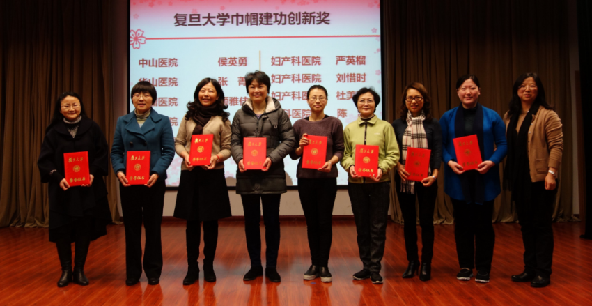 图为:复旦大学巾帼建功创新奖 图为:复旦大学巾帼建功创新奖